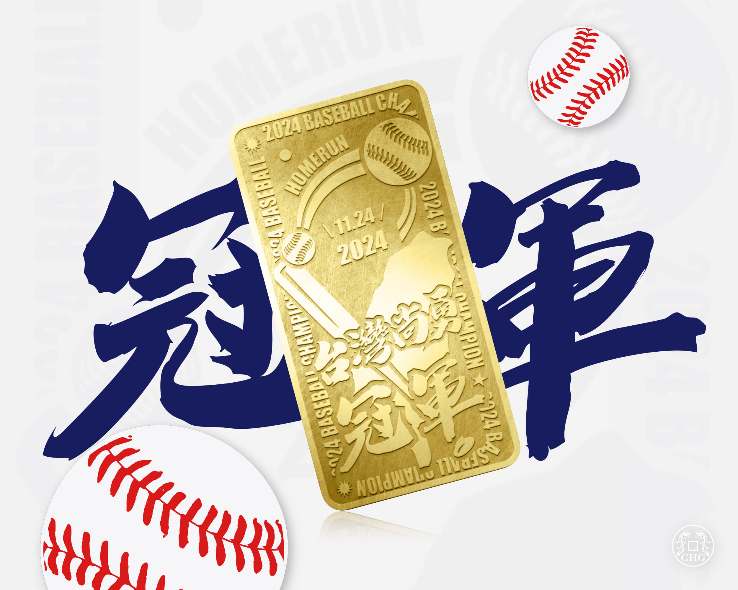 【棒球冠軍hito紀念金條】棒球冠軍金條
