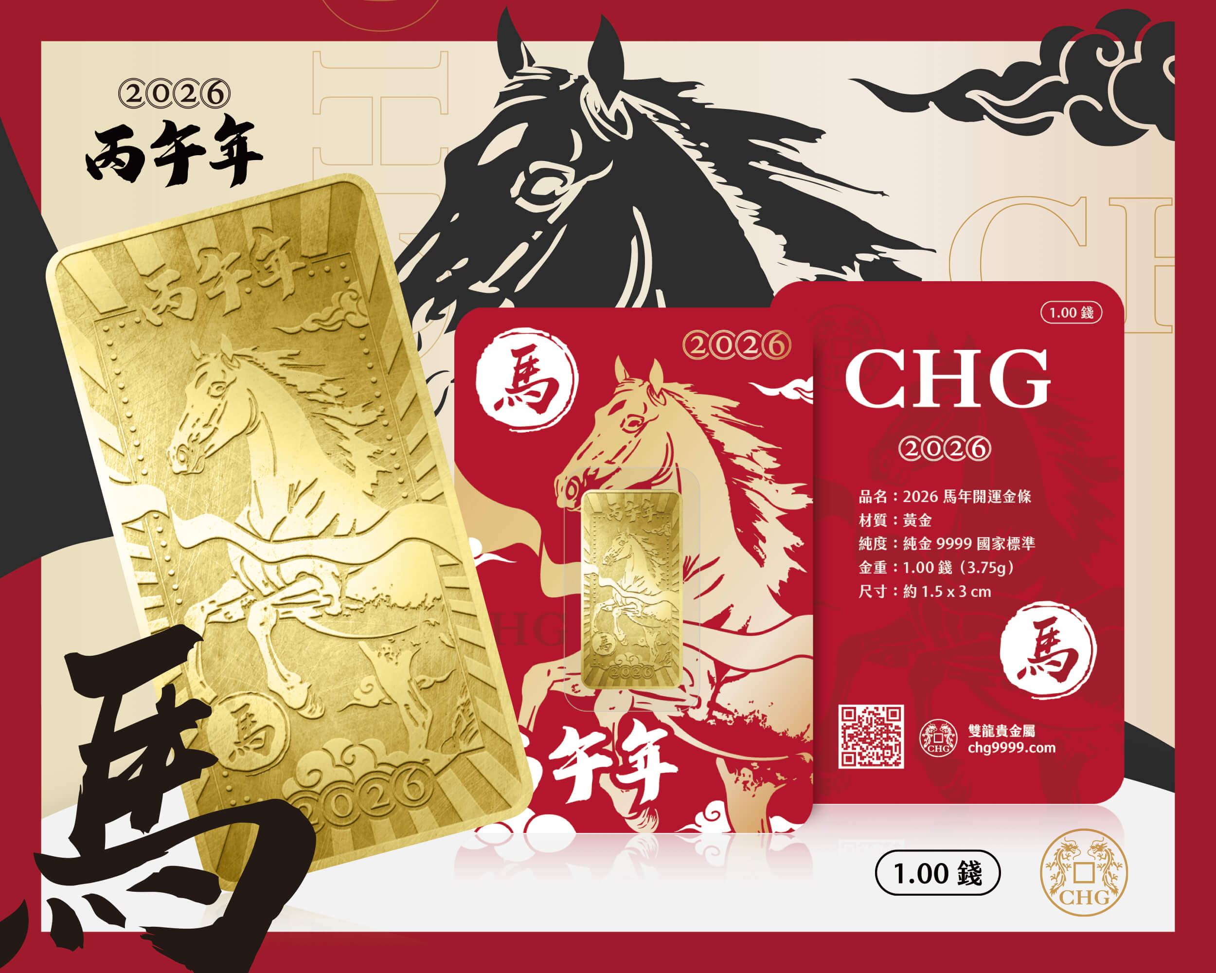 【投資保值】丙午馬年金條 - 1.00 錢純金9999